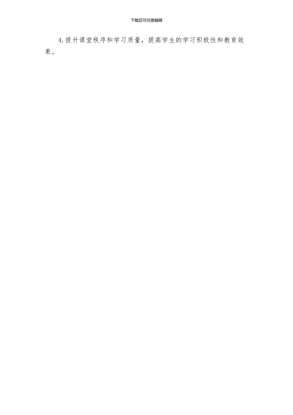 中学日常管理实施方案_第3页