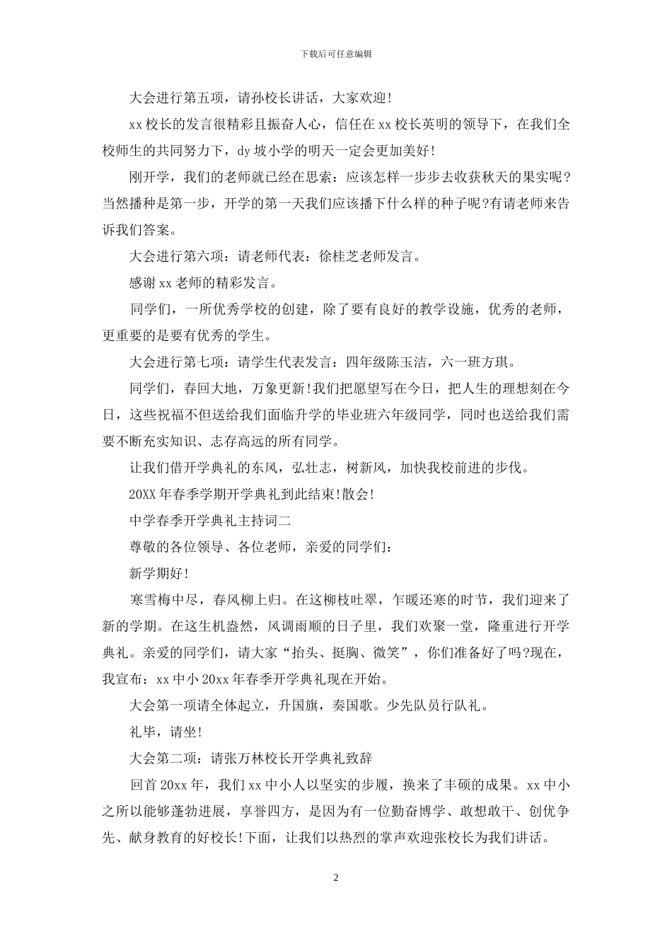 中学春季开学典礼主持词三篇_第2页