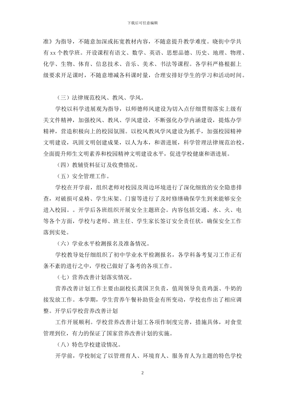 中学春季开学的自查报告范文_第2页