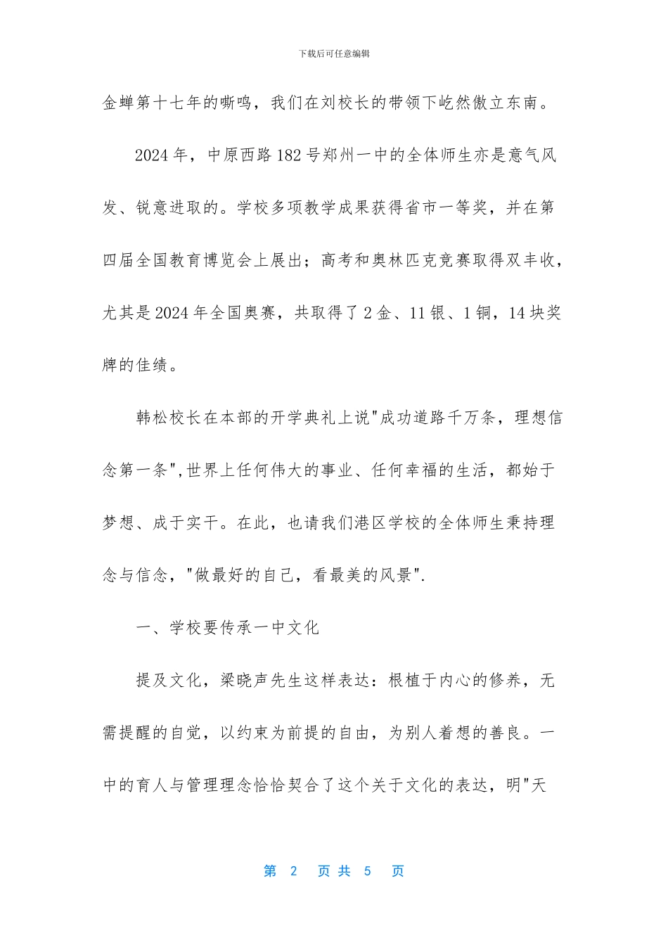 中学春季开学典礼书记发言稿_第2页
