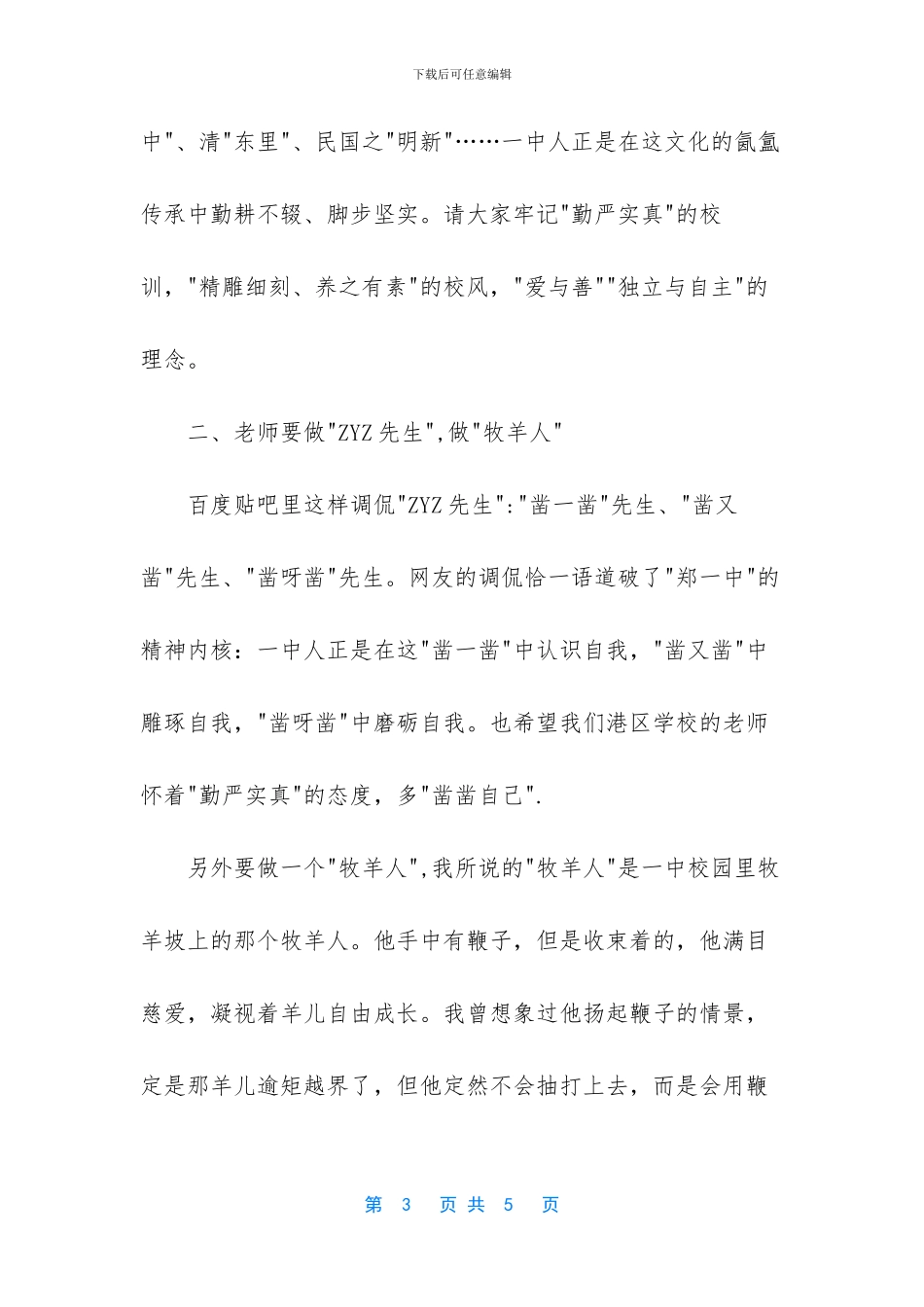 中学春季开学典礼书记发言稿_第3页