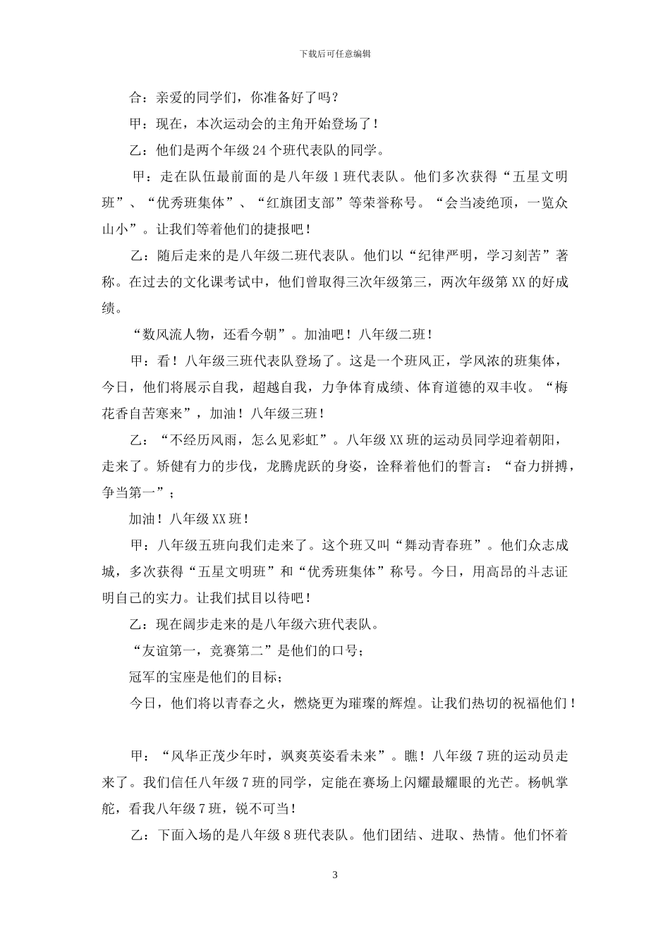 中学春季田径运动会开幕式主持词_第3页