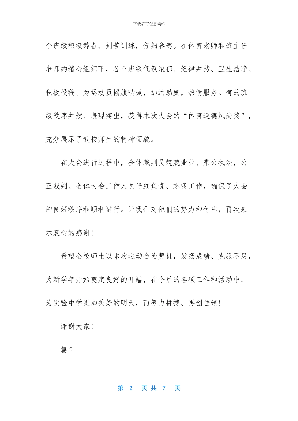 中学春季运动会闭幕词_第2页