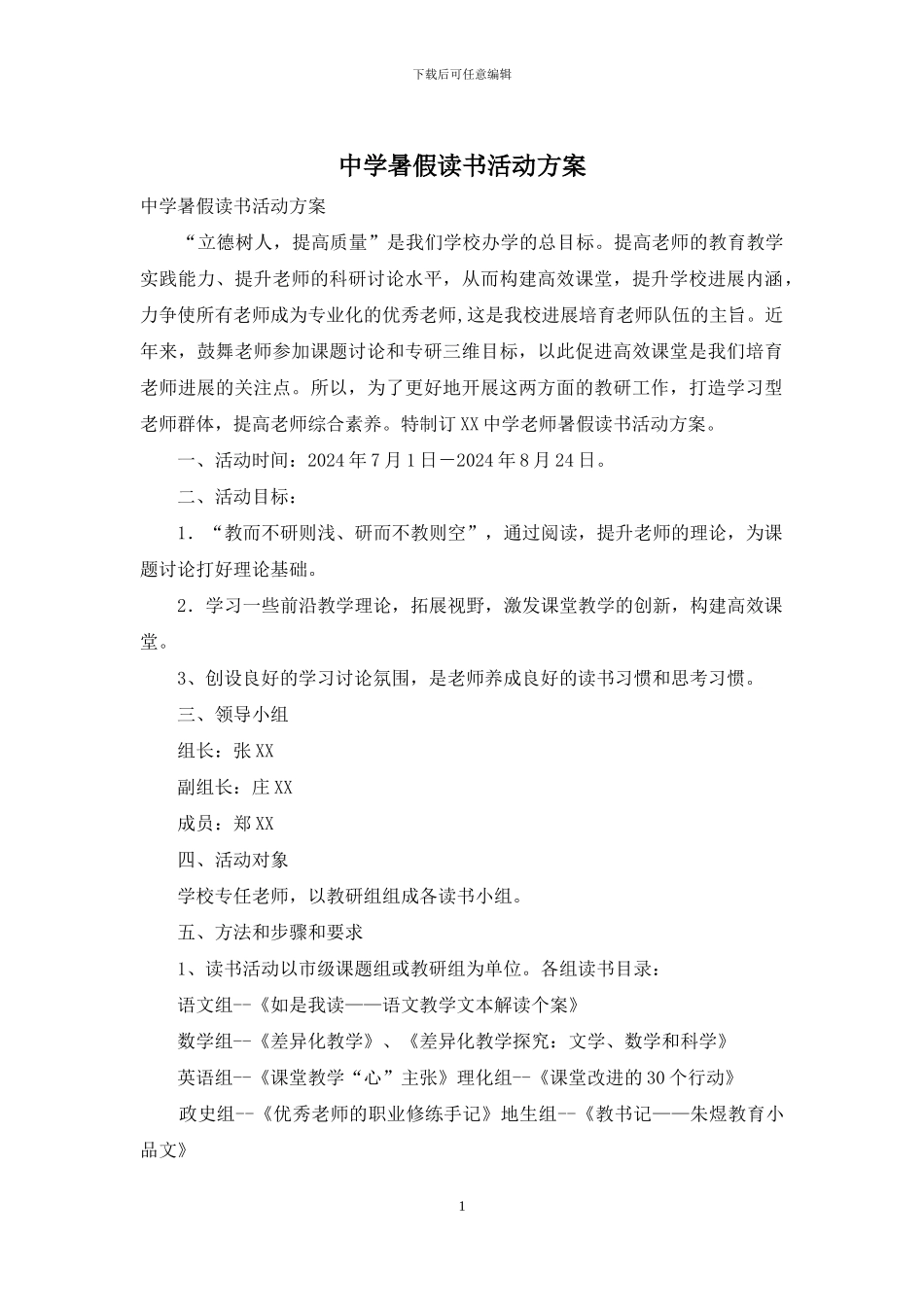 中学暑假读书活动方案_第1页