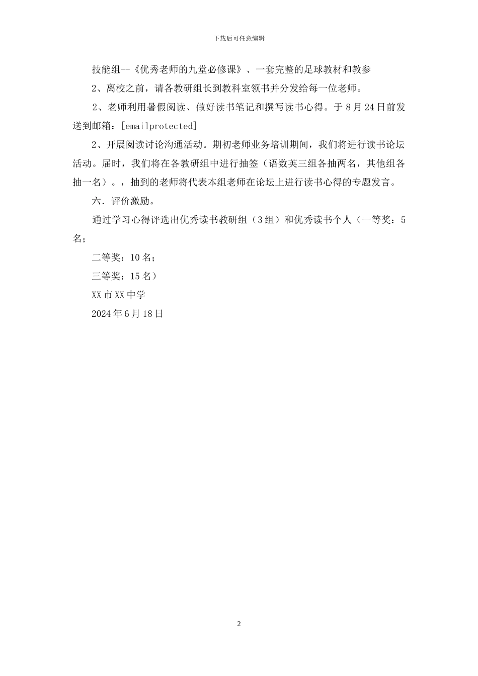 中学暑假读书活动方案_第2页