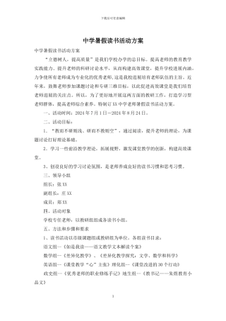 中学暑假读书活动方案