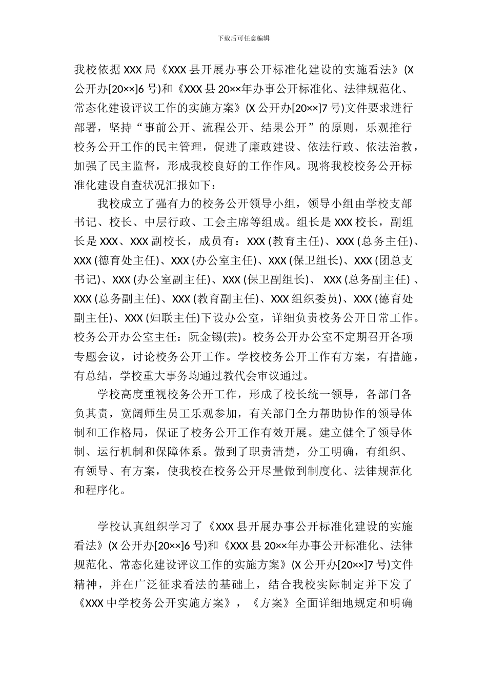 中学校务公开标准化建设自查报告_第2页