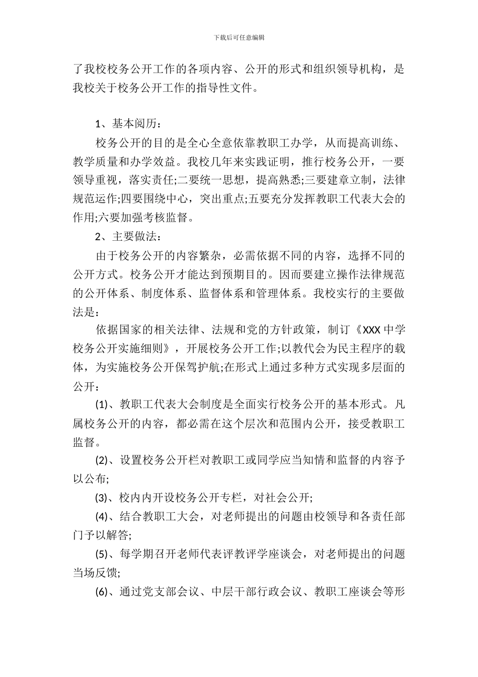 中学校务公开标准化建设自查报告_第3页