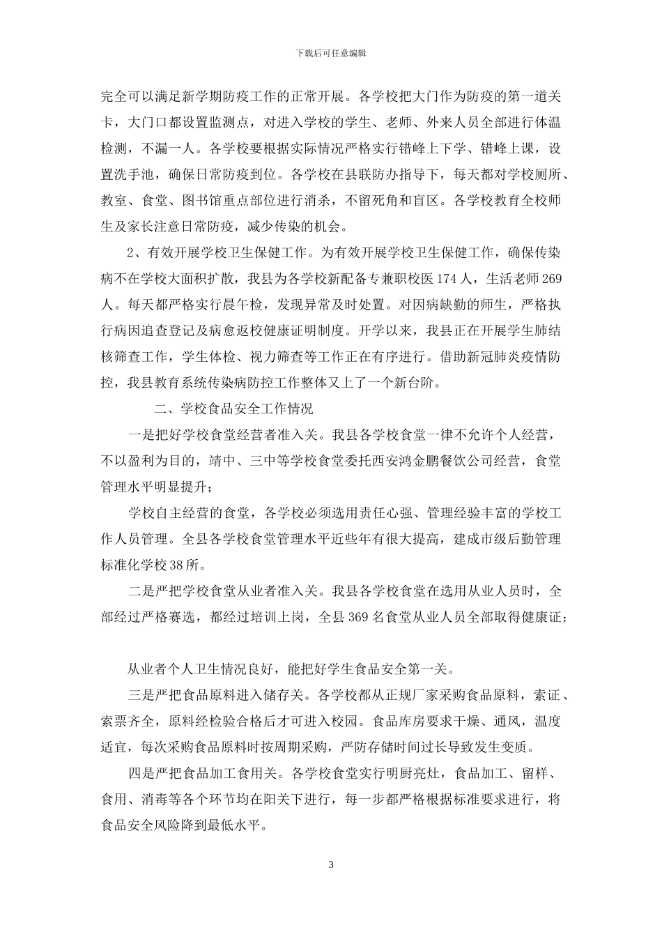 中学校园安全领域专项整治三年行动月份工作总结_第3页