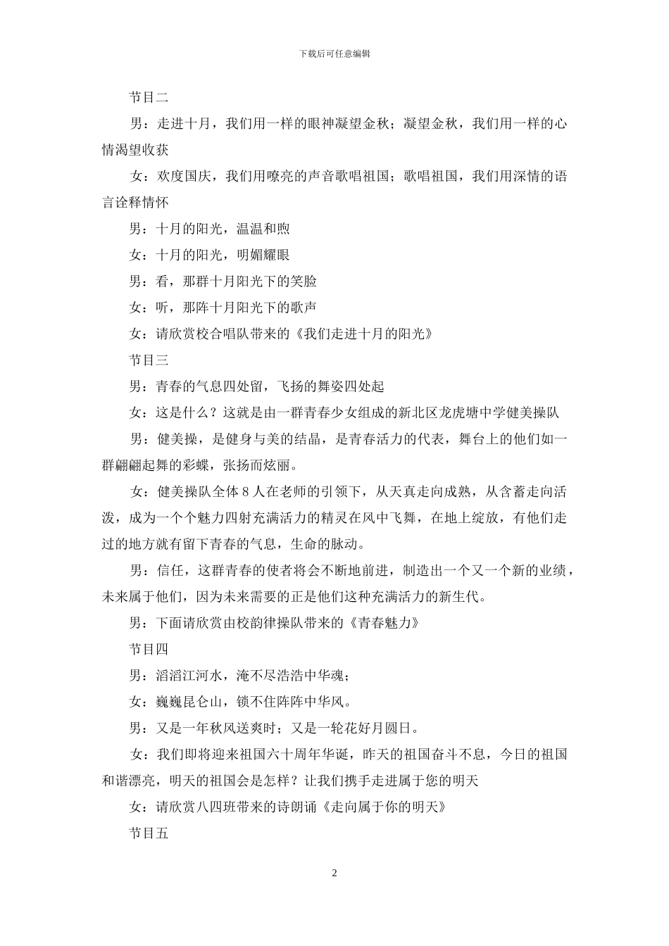 中学校园艺术节主持人串词_第2页