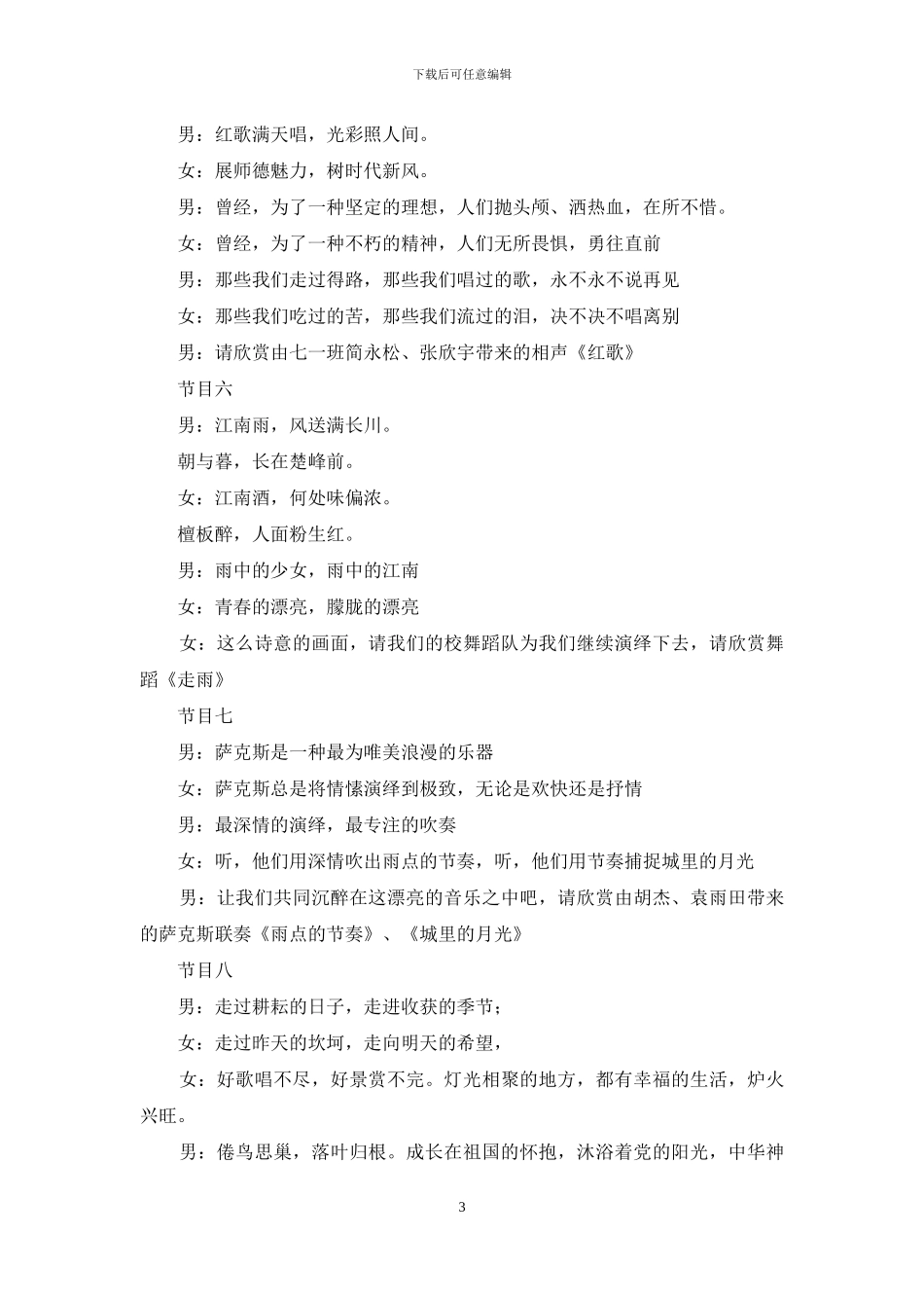 中学校园艺术节主持人串词_第3页