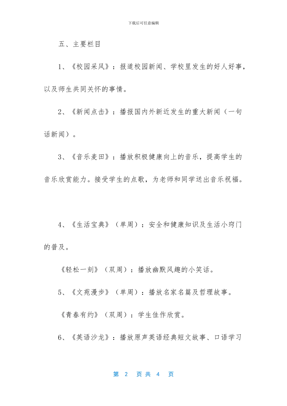 中学校园广播站策划书_第2页