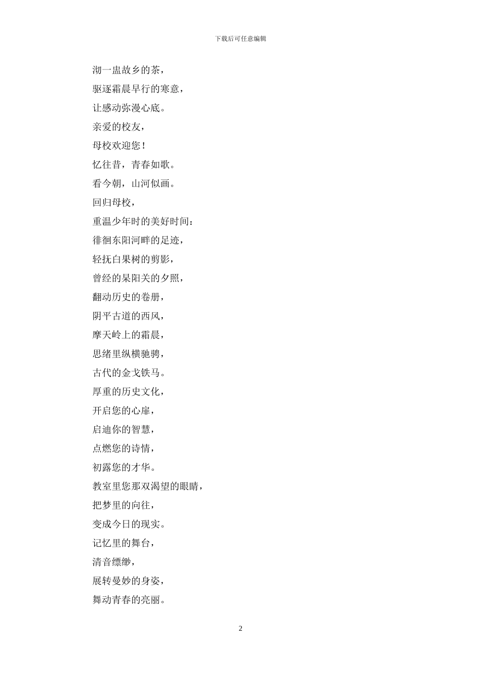 中学校庆校友欢迎词_第2页