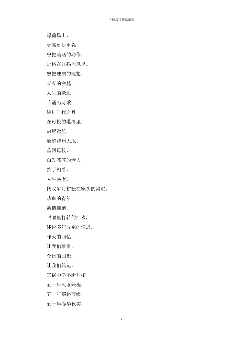 中学校庆校友欢迎词_第3页