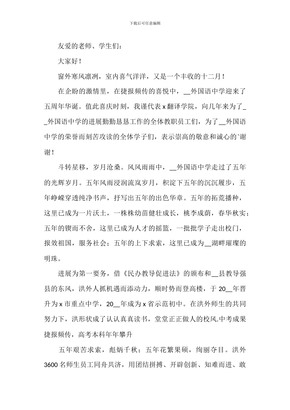 中学校庆校长演讲稿精选模板_第2页