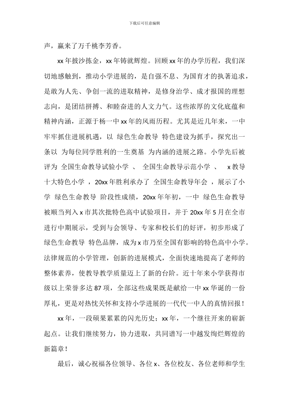 中学校庆校长讲话稿范文五篇_第3页