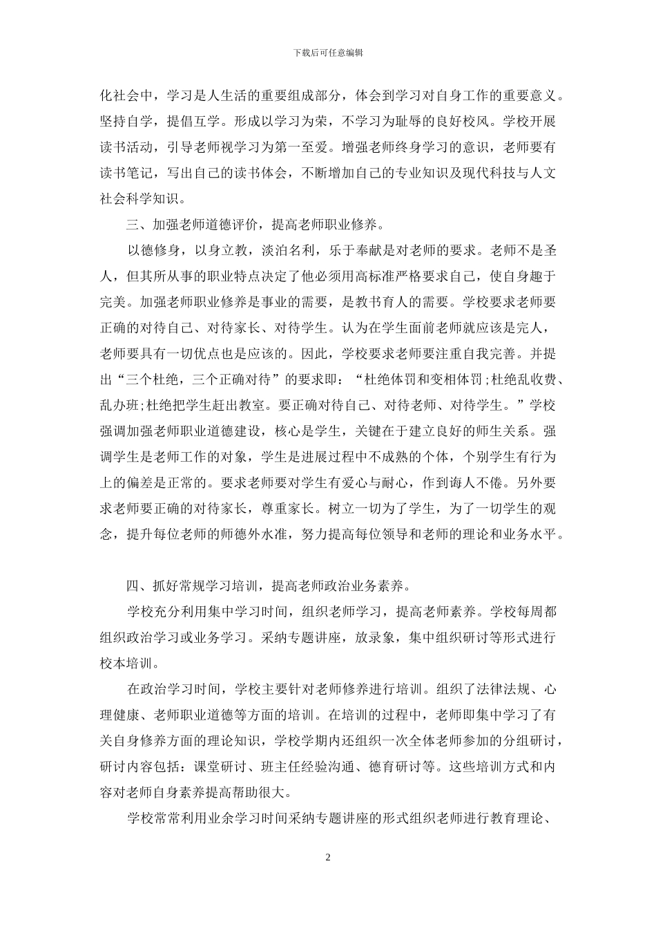 中学校本培训总结_第2页