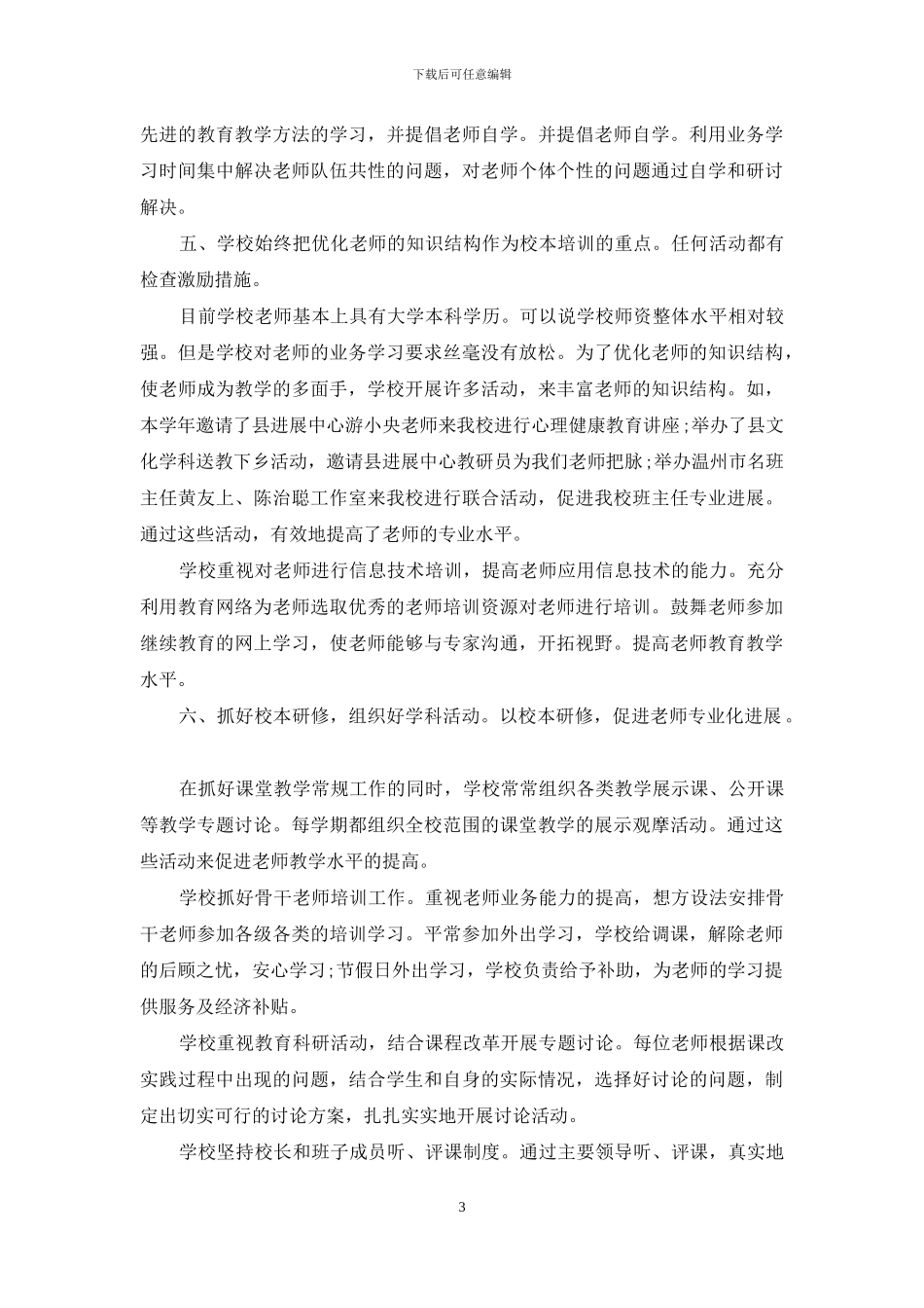 中学校本培训总结_第3页