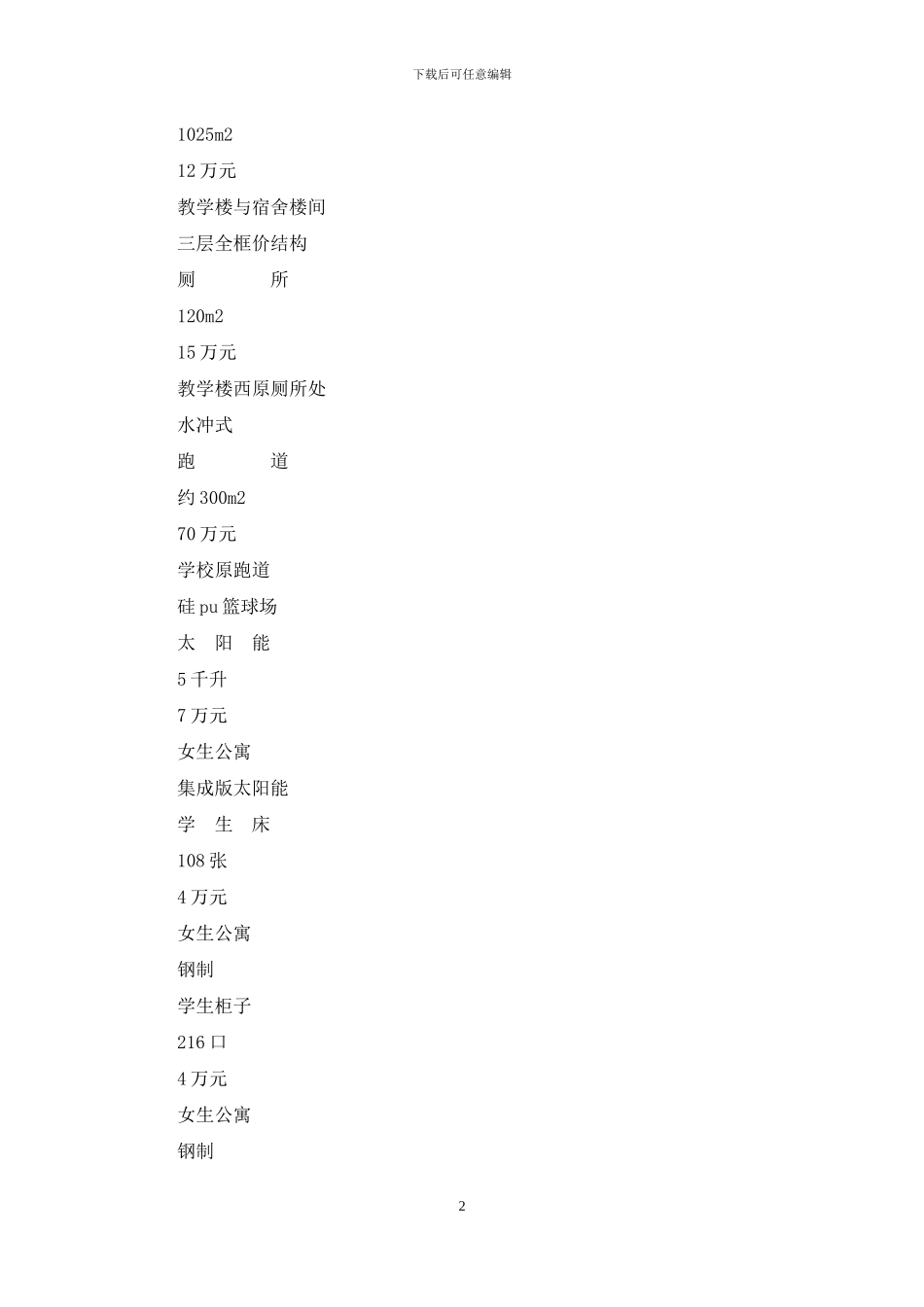 中学校舍建设方案_第2页