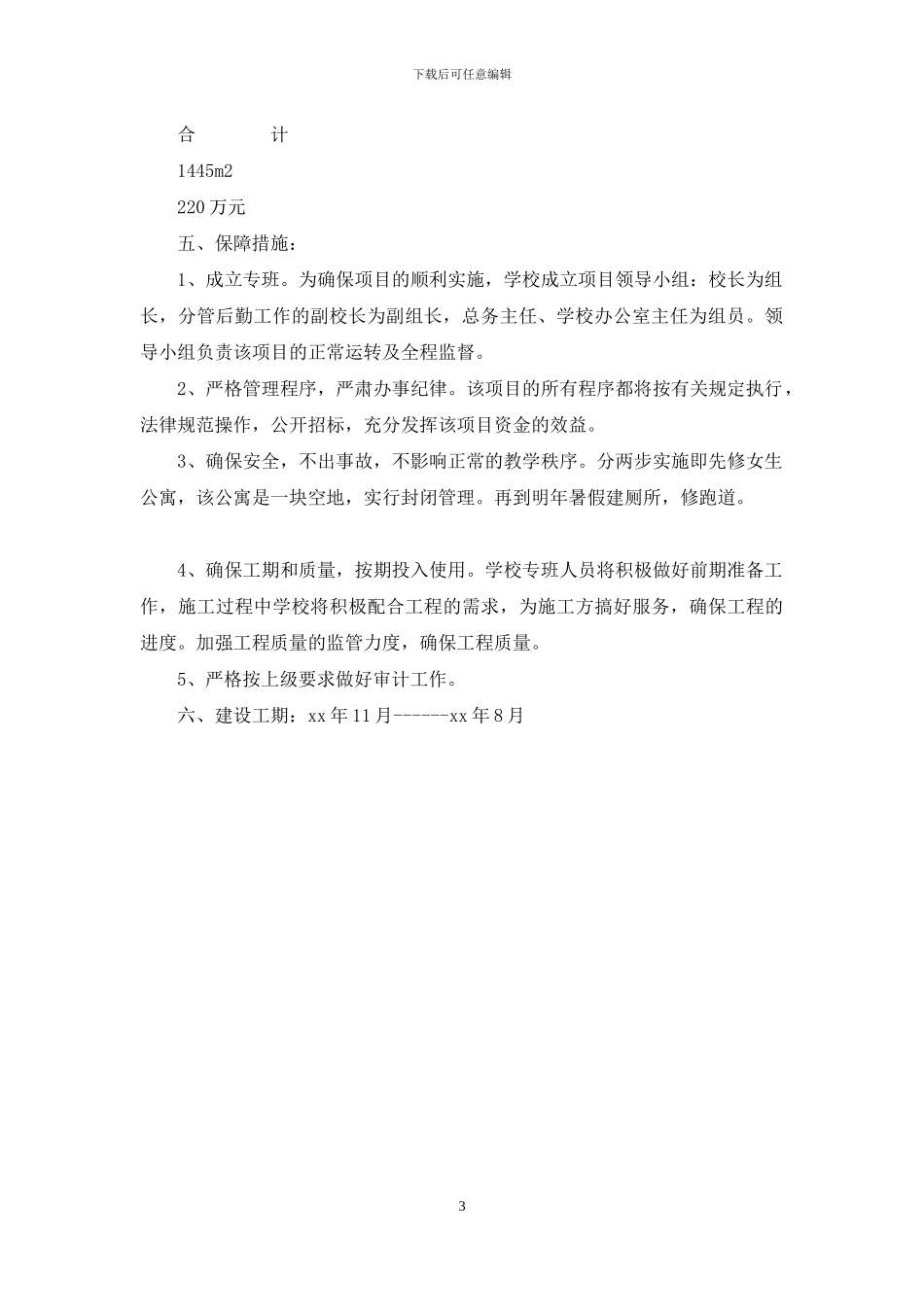 中学校舍建设方案_第3页