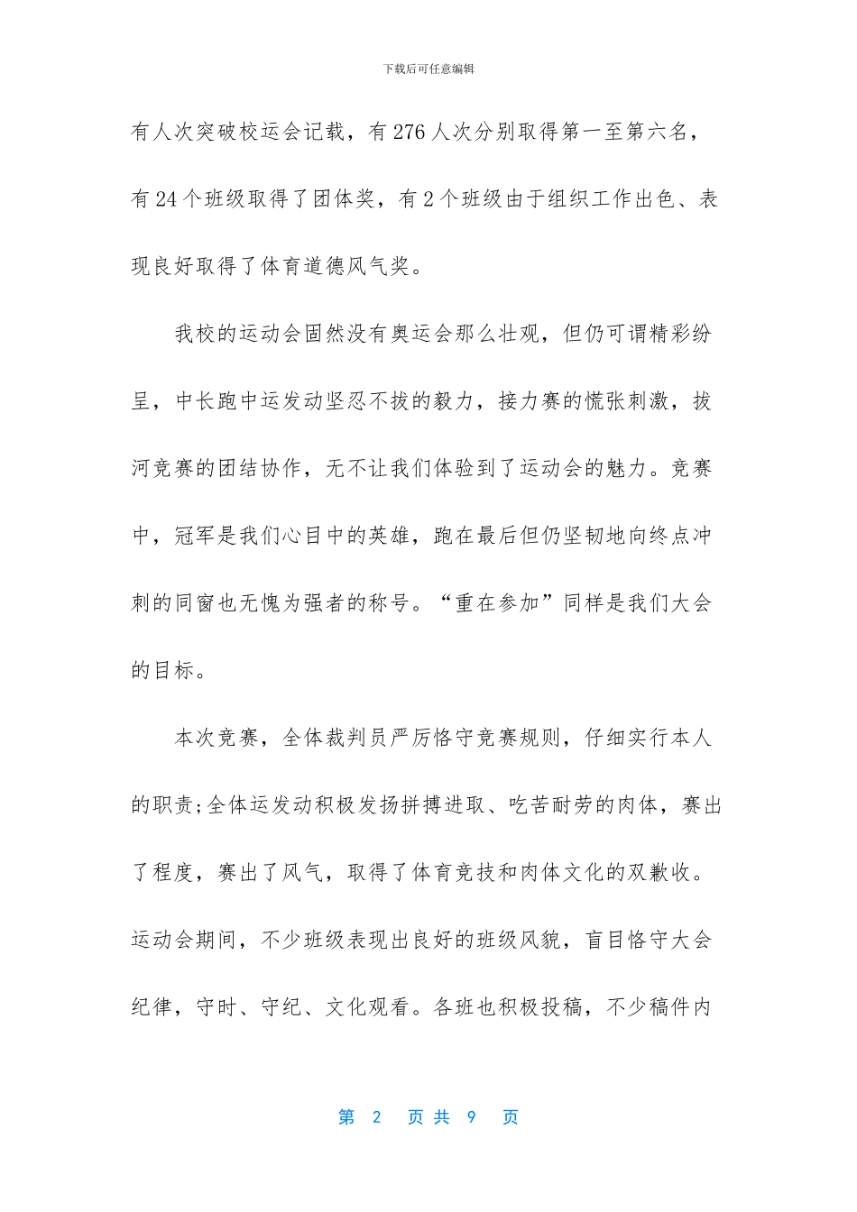 中学校运动会闭幕词_第2页