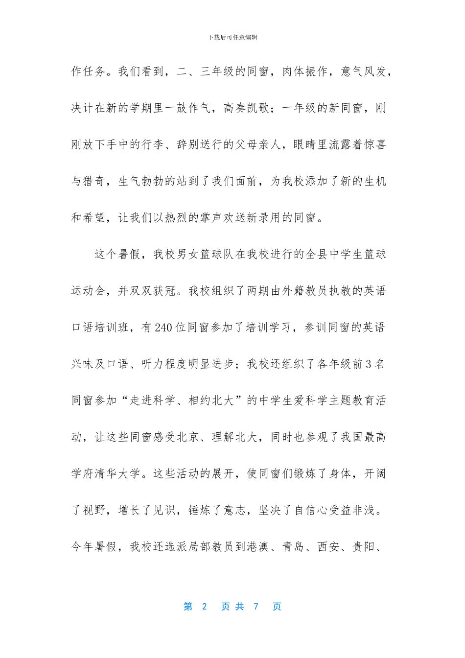 中学校长在秋季开学典礼上的讲话稿范文_第2页