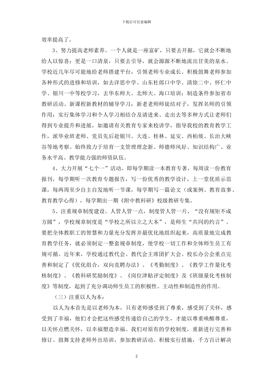 中学校长年终工作总结_第2页