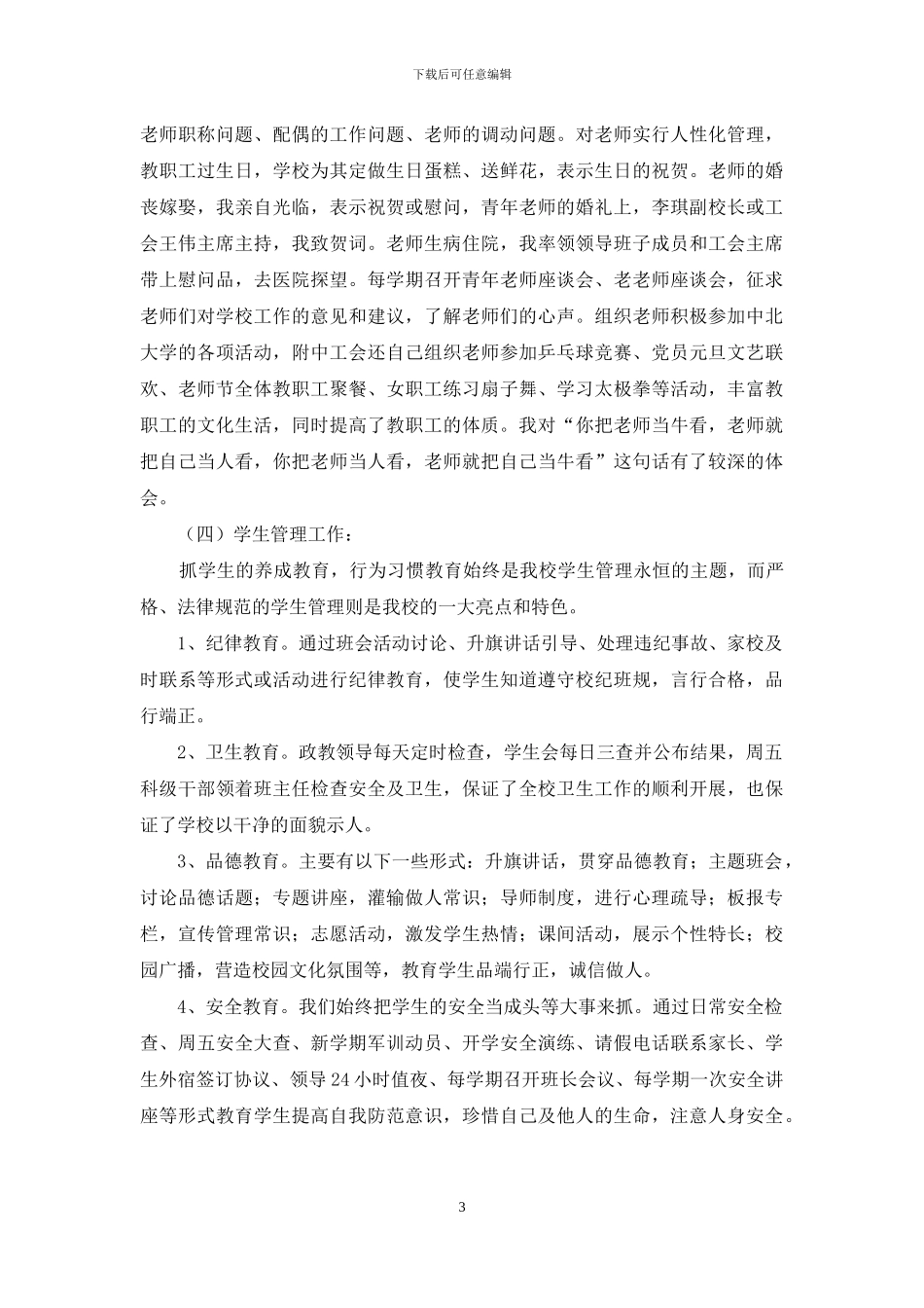 中学校长年终工作总结_第3页