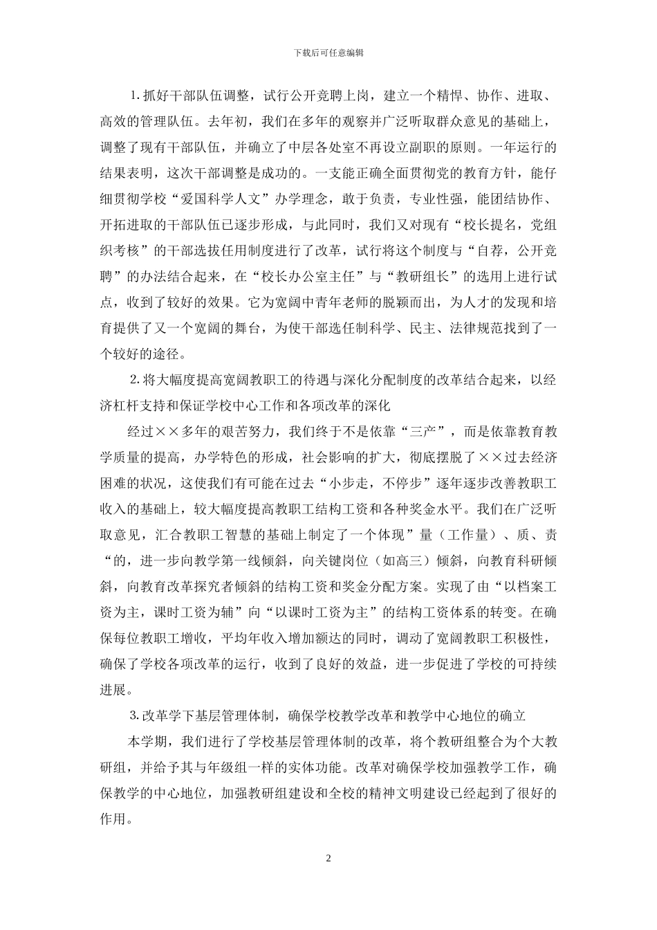 中学校长述职报告亮点_第2页