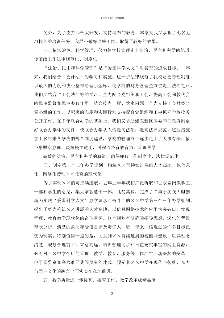 中学校长述职报告亮点_第3页