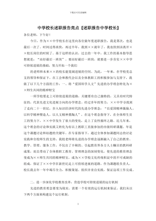 中学校长述职报告亮点