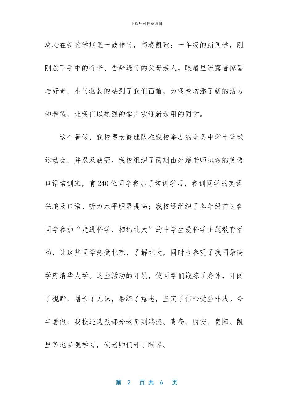 中学校长秋季开学典礼上的讲话稿范文_第2页