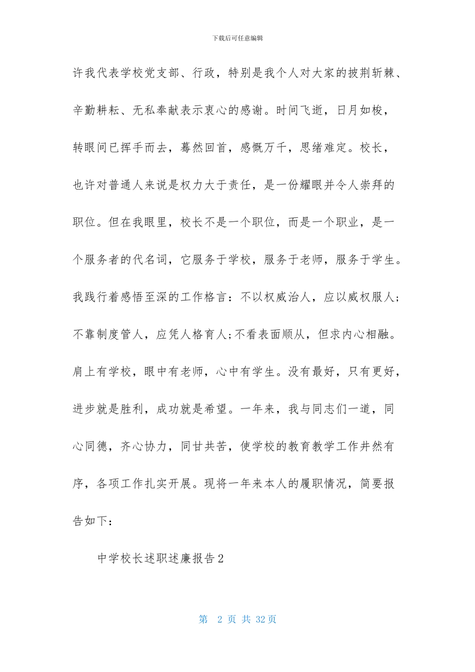 中学校长述职述廉报告_第2页