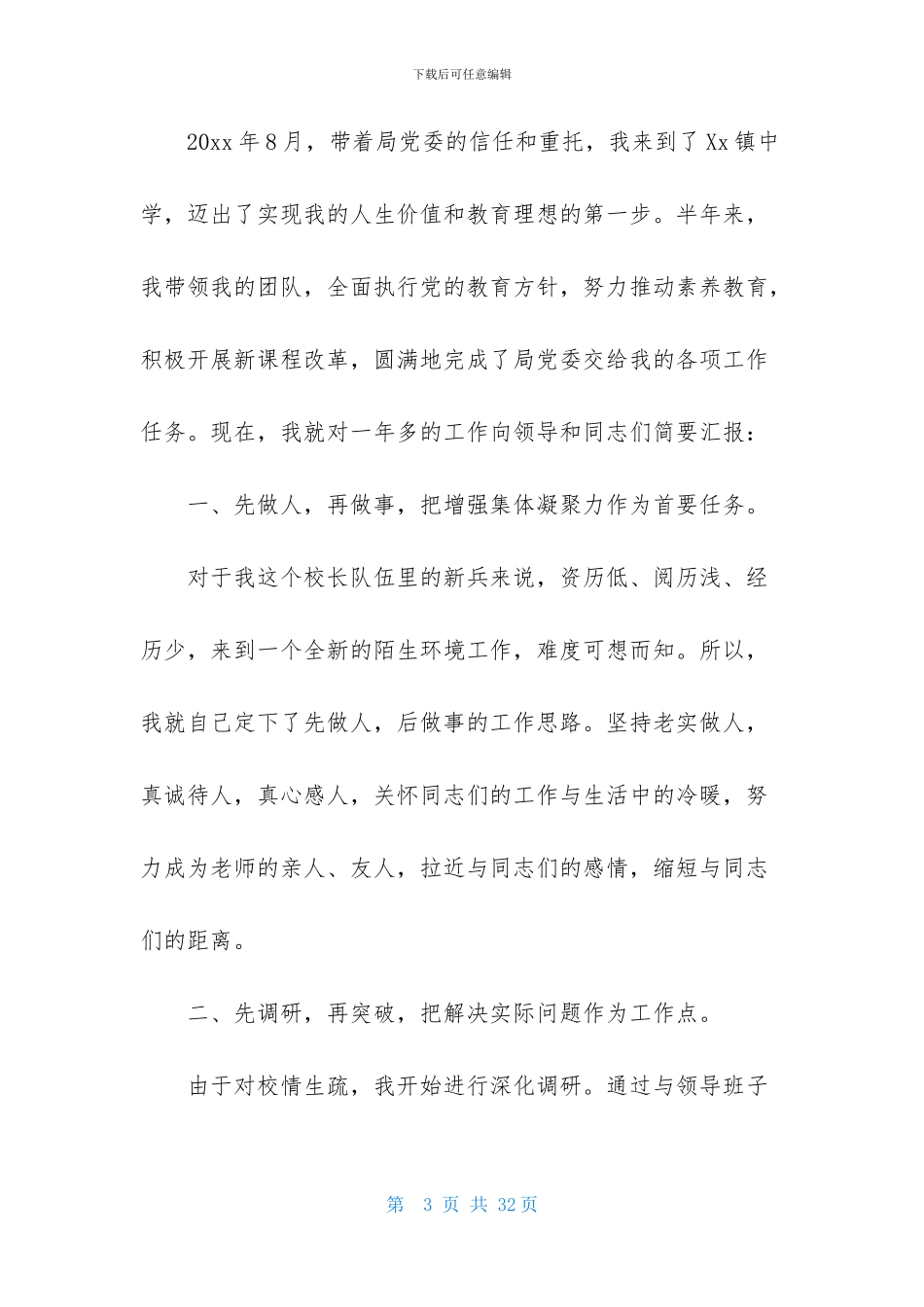 中学校长述职述廉报告_第3页