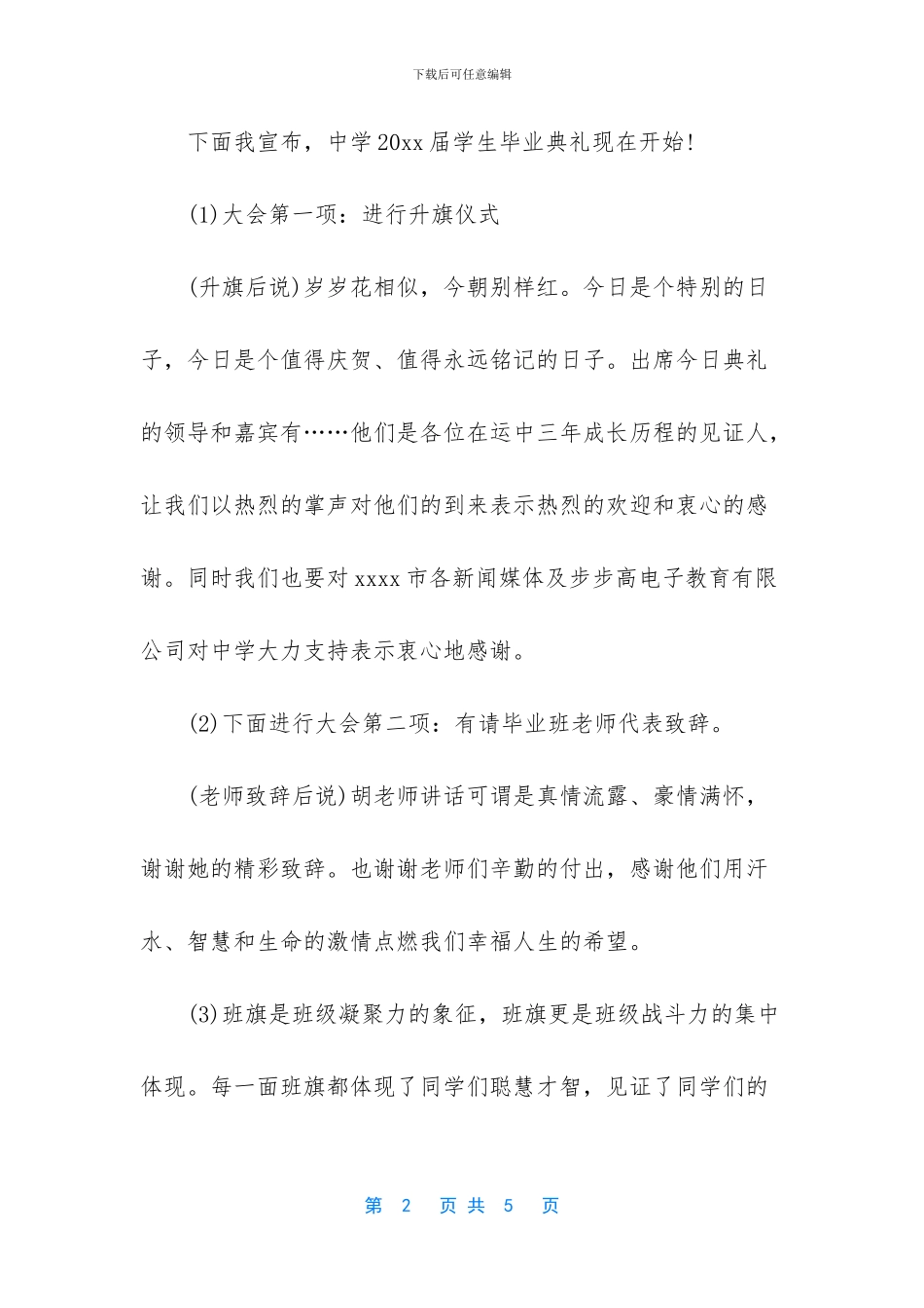 中学毕业典礼的开幕词_第2页