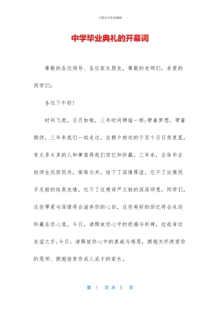 中学毕业典礼的开幕词