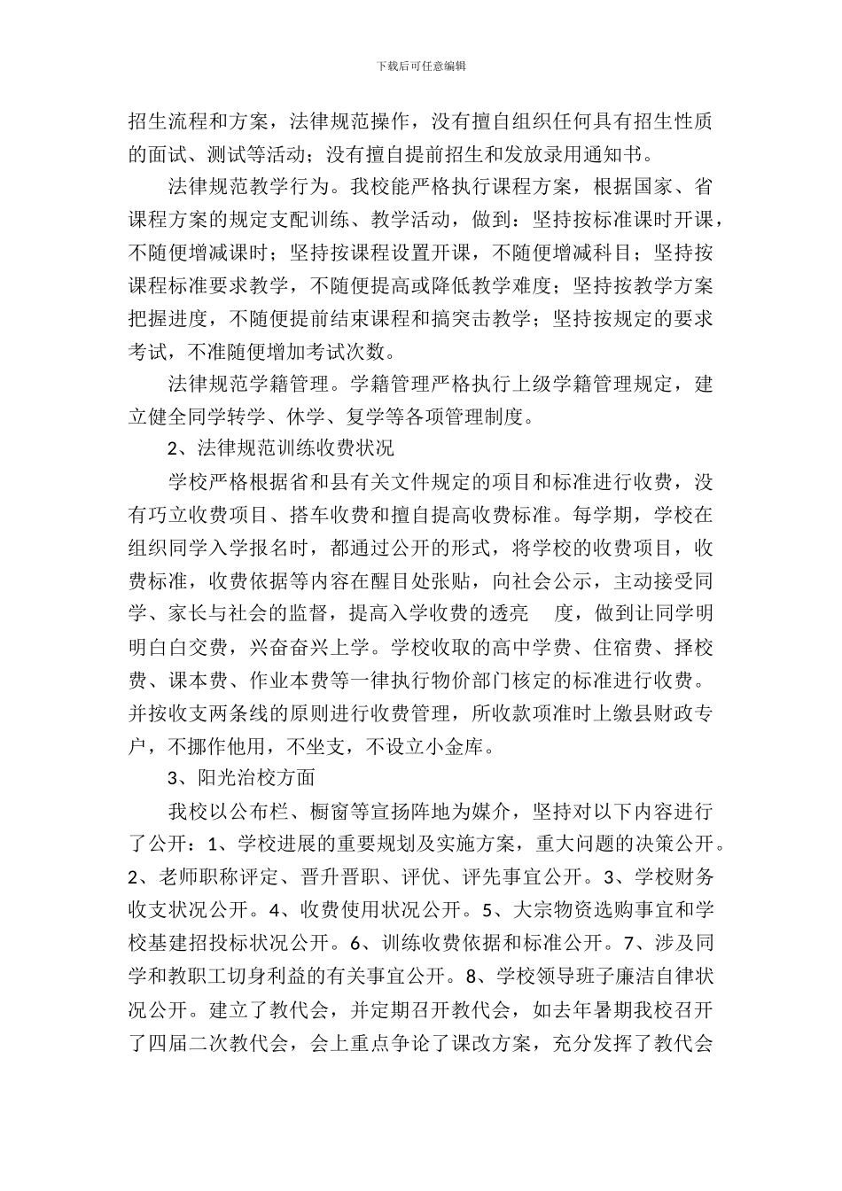 中学民主评议工作自查自纠报告_第3页