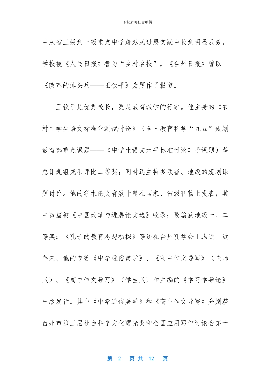 中学特级教师评审条件_第2页