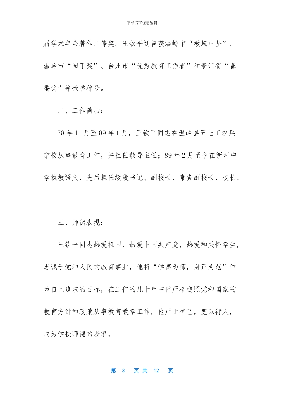 中学特级教师评审条件_第3页
