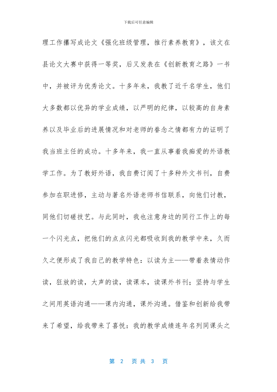 中学班主任任职期间个人工作总结范文_第2页