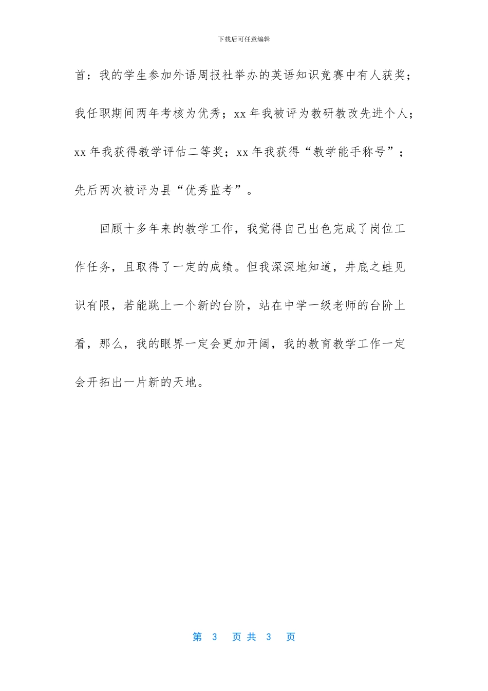 中学班主任任职期间个人工作总结范文_第3页