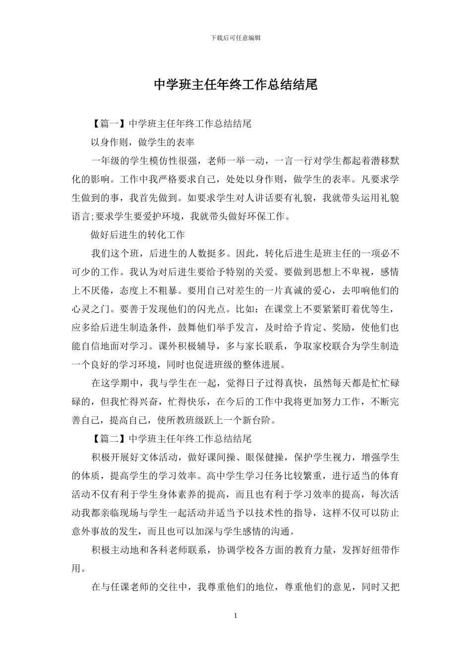 中学班主任年终工作总结结尾_第1页