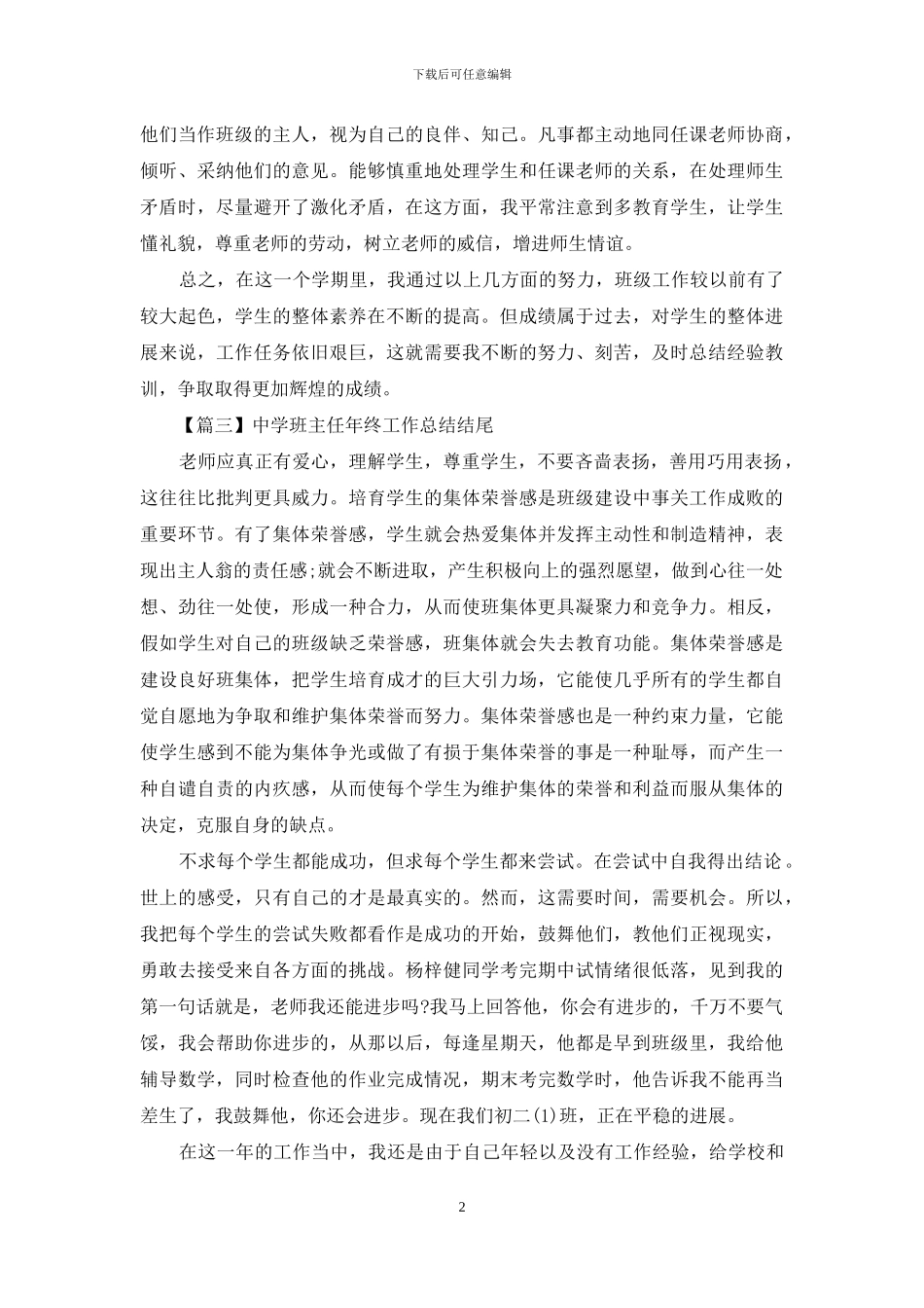 中学班主任年终工作总结结尾_第2页