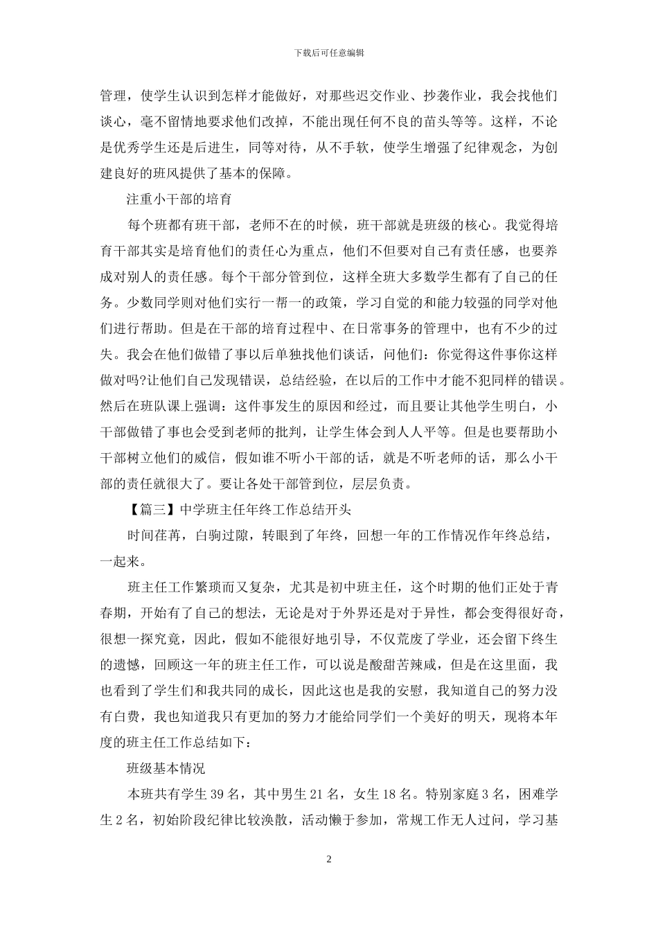 中学班主任年终工作总结开头_第2页