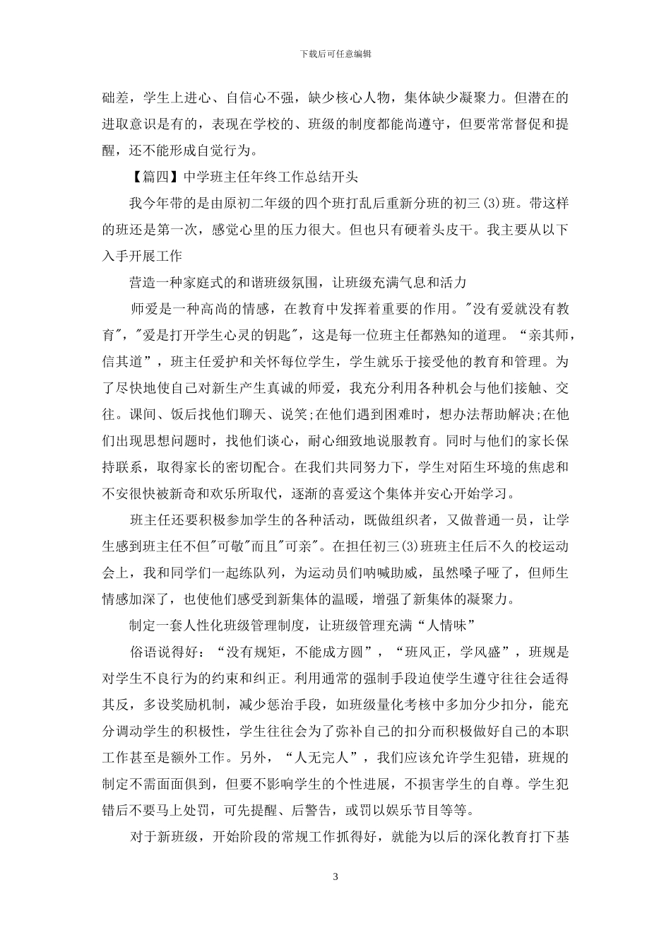 中学班主任年终工作总结开头_第3页