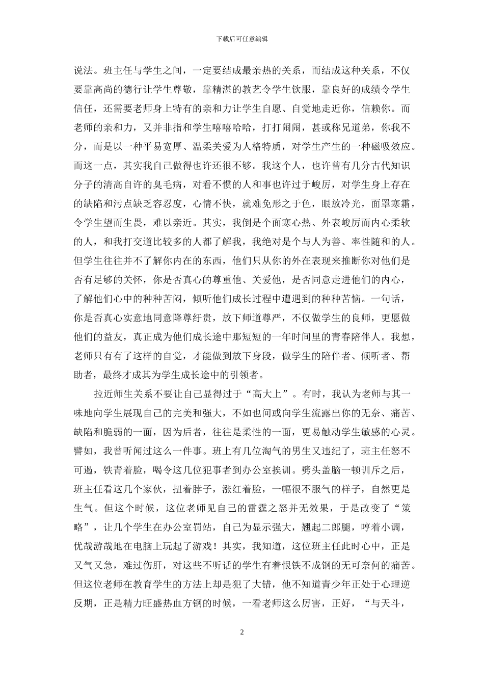 中学班主任论坛发言稿_第2页