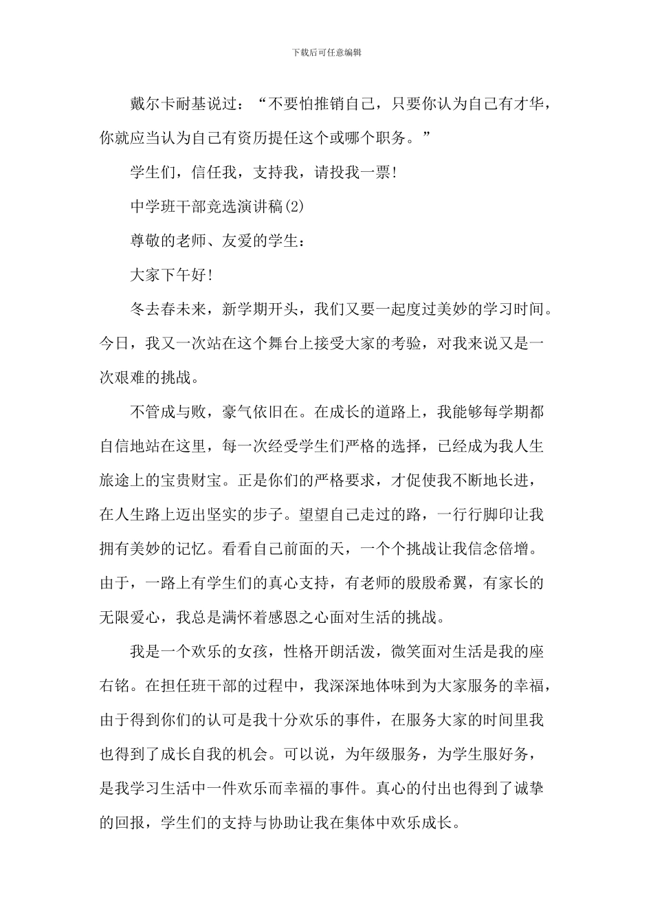 中学班干部竞选演讲稿5篇_第2页