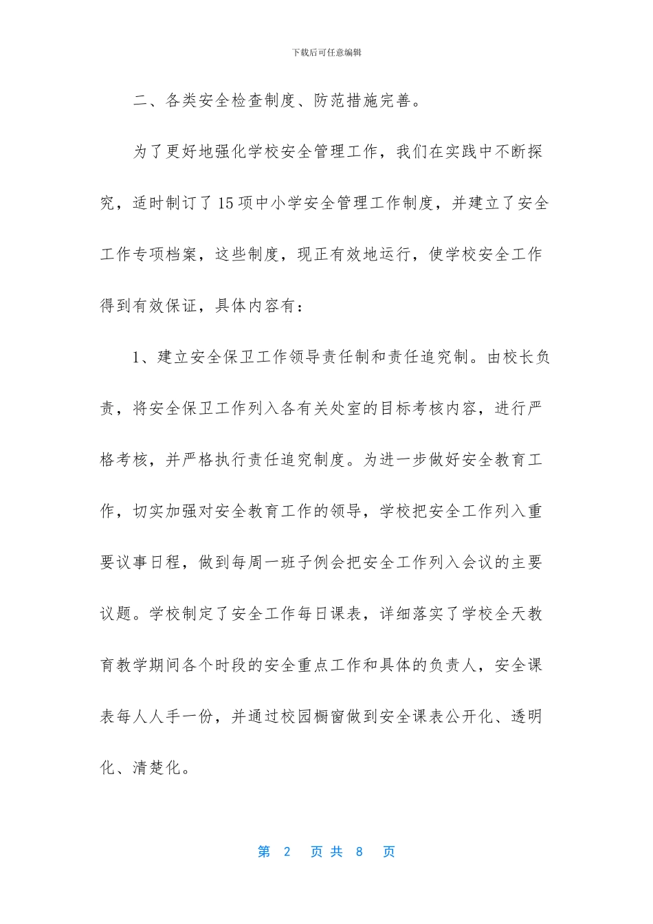 中学班级工作总结范文_第2页