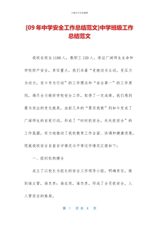 中学班级工作总结范文