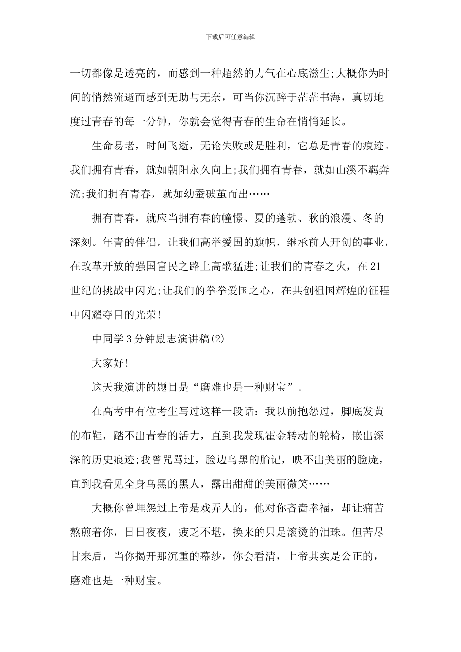 中学生3分钟励志演讲稿_第2页